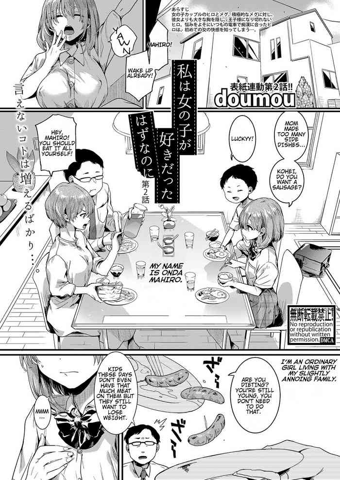 [doumou] Watashi wa Onnanoko ga Sukidatta Hazunanoni Ch.2 (COMIC Shingeki 2022-06) [English]