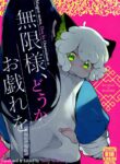 [DummyUsagi (Nijino Okayu)] Mugen-sama, Dou ka Otawamure o (The Legend of Hei) [English] [Yuuta's Blog]