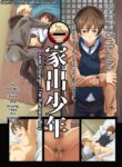 [Eichi Jijou (Takamiya)] Iede Shounen -Kane Nashi, Ie Nashi, Yadodai wa Touzen...- [English] [Yuuta's Blog]