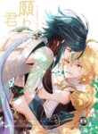 [frost (Hajimeshiki)] I wish for you (Genshin Impact) [English]
