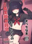 [Gelatin Koubou (Paingumi)] Seigi Jitsugen Iinkai Mob-chan no Ecchi na Hon | Justice Task Force Mob-chan's Naughty Book (Blue Archive) [English] [Kivotos Cultured Nuns] [Digital]