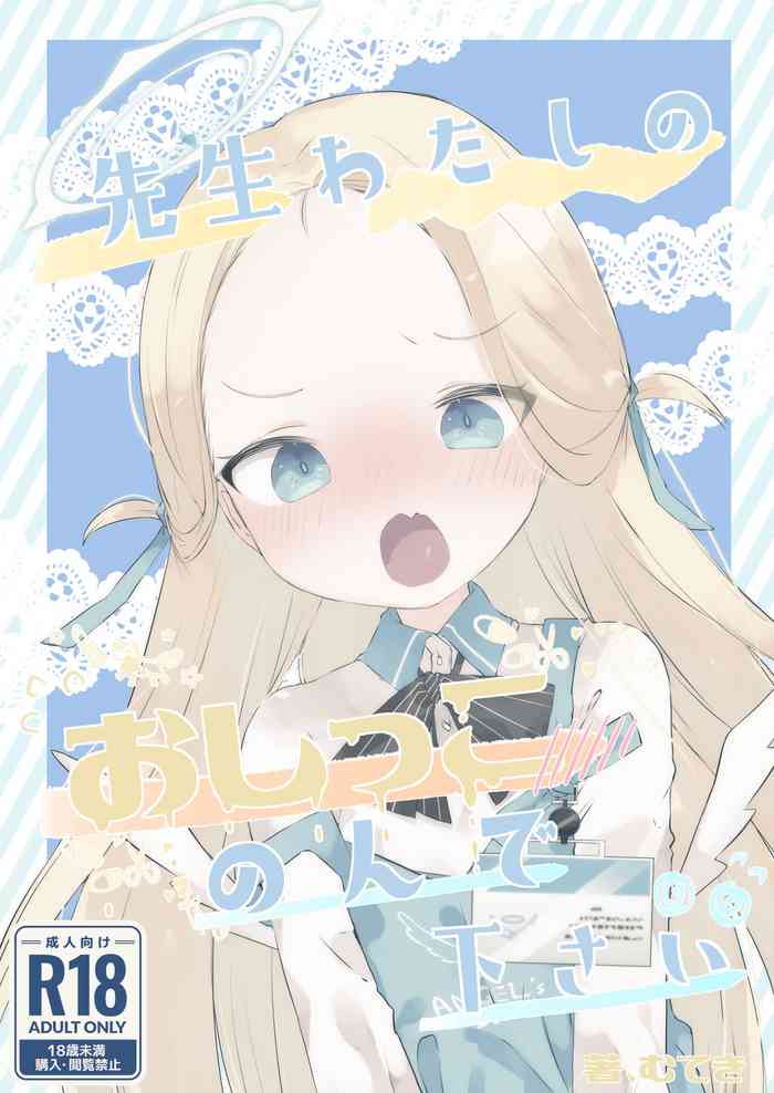 [Gyuuhi Ga Umasugiru (Muteki)] Sensei Watashino Oshikko Nondekudasai (Blue Archive) [English] [desudesu] [Digital]