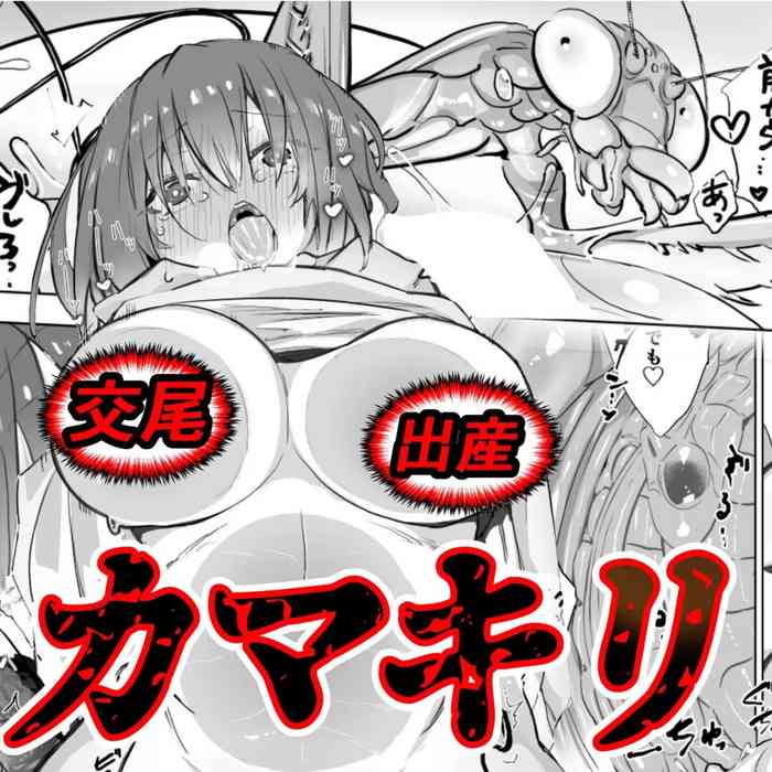 [Haechaimu (smomo)] Kamakiri [English]