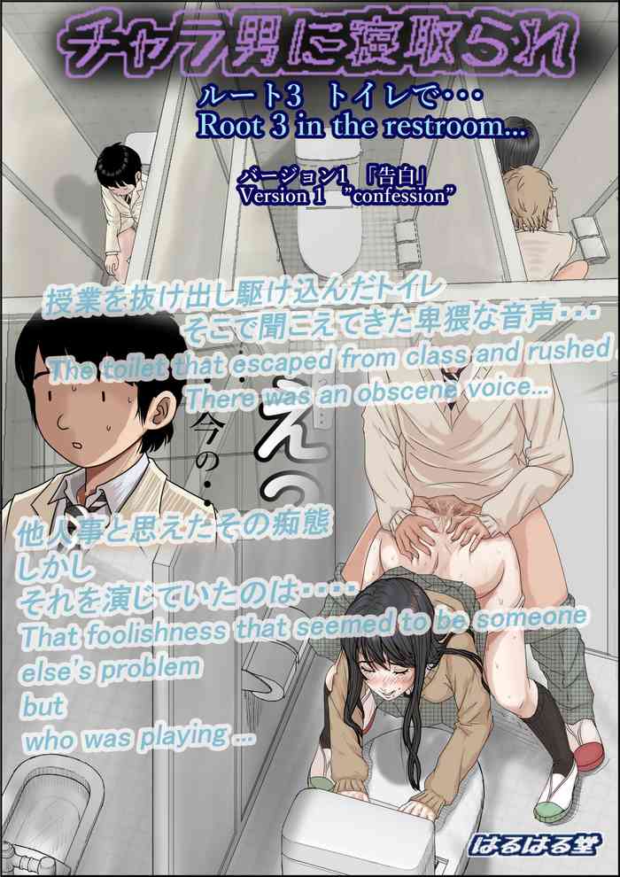 [Haruharudo] Charao ni Netorare Route 3 [English] [Digital]