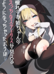 [Hino Tomoyuki] Akogare no Onee-chan no Ecchi na Status ga Mieru you ni Nacchatta Boku wa... [English]