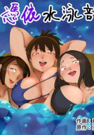 [Hyoui Lover (Fujiwara Shunichi)] Possession Swim Club [English]