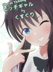[Ibukichika] Bitch Girl vs Kusuguri [English] [biribiri]