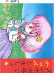 [Imazaki Itsuki] Tanpopo Cha de Chome Shimasho [English] (chapter 1)