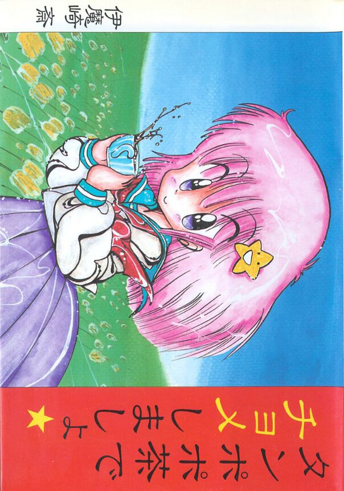 [Imazaki Itsuki] Tanpopo Cha de Chome Shimasho [English] (chapter 1)