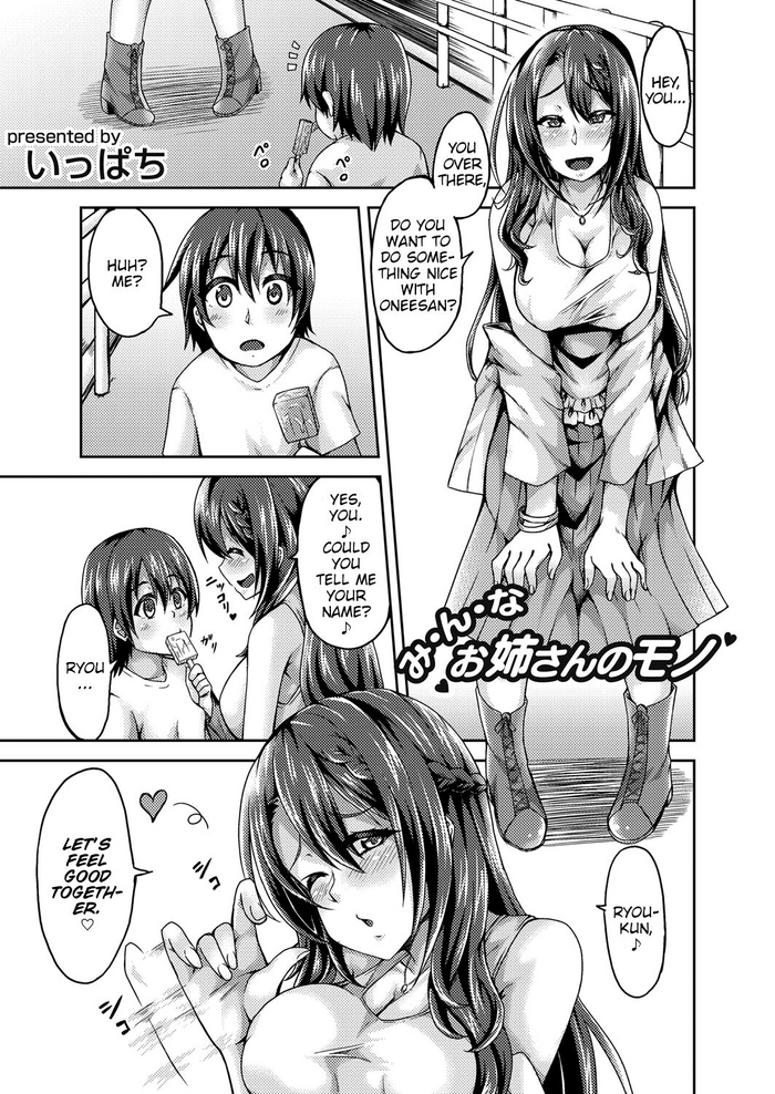 [Ippachi] Minna, Oneesan no Mono (COMIC Grape Vol. 65) [English] [MrBubbles]