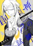 [Kakuri-you] Souzoushin (?) no Shiren (Pokémon: Legends Arceus) [English] [Yuuta's Blog]