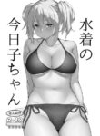 [Kamagabuchi (Hatanaka)] Kyouko-chan's swimsuit [English] [Gagak_Ireng] [Digital]