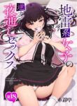 [Kirintei (Kirin Kakeru)] Jiraikei Joshi no Gyakunan Yodoushi Sex | Landmine Series - Nightlong Sex with a Carnivore Girl [English] [Kafka] [Digital]