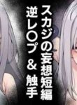 [moo] Skadi no Mousou Tanpen | Skadi's Fantasy short story (Arknights) [English] [AmnesiaTranslations]