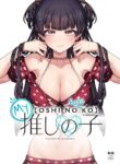 [OrangeMaru (JP06)] Ore no Oshi no Ko | My Oshi no (Fuyu)Ko (THE iDOLM@STER: Shiny Colors) [Digital] [English] [The People With No Name]
