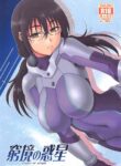 [Oretachi Misnon Ikka (Suhara Shiina)] Kyuukyou no Wakusei - Planet of plight (Kanata no Astra) [English] [Poranya]