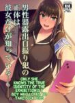 [Silicon Jichou (Condessa)] Danseiki Roshutsu Jidori-han no Shoutai wa Kanojo dake ga Shitteiru. [English] [Kuraudo] [Digital]