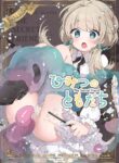 [tete-a-tete (Yuunagi Show)] Himitsu no Tomodachi | The Secret Friend [English] [birdsong translations] [Digital]
