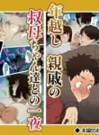 Toshikoshi Kinseki no Oba-chan-tachi to no Hitoyo
