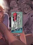 [Totemo Zako (Sugoku Zako)] Kare wa Boku no Kami-sama de aru Zoku [English] [Dosweeg]