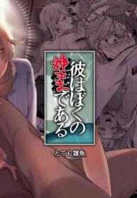 [Totemo Zako (Sugoku Zako)] Kare wa Boku no Kami-sama de aru Zoku [English] [Dosweeg]