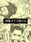 [Unknown (UNKNOWN)] Shucchou Maid-ya-san | House Call Maid Service [English]