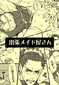 [Unknown (UNKNOWN)] Shucchou Maid-ya-san | House Call Maid Service [English]