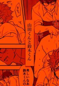 [Unknown (UNKNOWN)] Yamada-kun to Suzuki-kun [English]