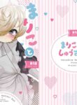 [Yurushite Ochinti Kyo (Yuruchin Kyouso)] Mariko to Shuu-sama if [English] [Digital]