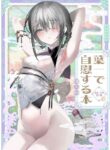 [111 Touban (1-gou)] Youichi to Onani Suru Hon [Digital] [English]