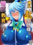 [Akikan]I will hypnotize the busty goddess. (Kono Subarashii Sekai ni Syukufuku o!) [English]