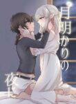 [Burakuradou (Takeshisu)] Under the Moonlit Night | Tsuki Akari no Yoru ni [English] [Noca Scans] [Digital]