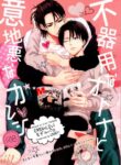 (C95) [UNAP! (Maine)] Bukiyou na Otona to Ijiwaruna Kareshi. | A clumsy adult and a nasty boyfriend (Shingeki no Kyojin) [English] [yours truly]