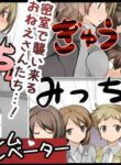 [excess m (zzinzinz)] Chou Micchaku! Harem Elevator | Close Quarters! Harem Elevator [English] [Solid Rose]