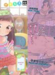 [Fishin&Loli] Gekimoe ~Junjou Yua-chan ga Do-S Sensei to Kindan no Koi! Akai ○○ de Musubare Kyousei Mesuana Kaihatsu. Muriyari Naisho Nakadashi Kimerarechatta Hanashi~ | Innocent Girl Yua-chan - forbidden love affair with sadistic teacher.... [English]