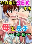 [Fuwatoro Opanchu Cake] 30-nichi go ni SEX suru Haha to Musuko 1 [English][DarklordMTLs]