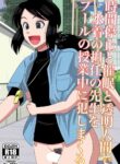[Gin Eiji] Jikan Teishi to Saimin to Toumei Ningen de Mizugi no Tannin no Sensei wo Pool no Jugyo Chu ni Okashi Makuru [FC] [English]