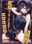 [Gyoza Baby (Waraiwari Gyoza)] Zenshin Massage Shiyou! Kisaki Kaichou! (Blue Archive) [English] [Digital] [Uncensored]
