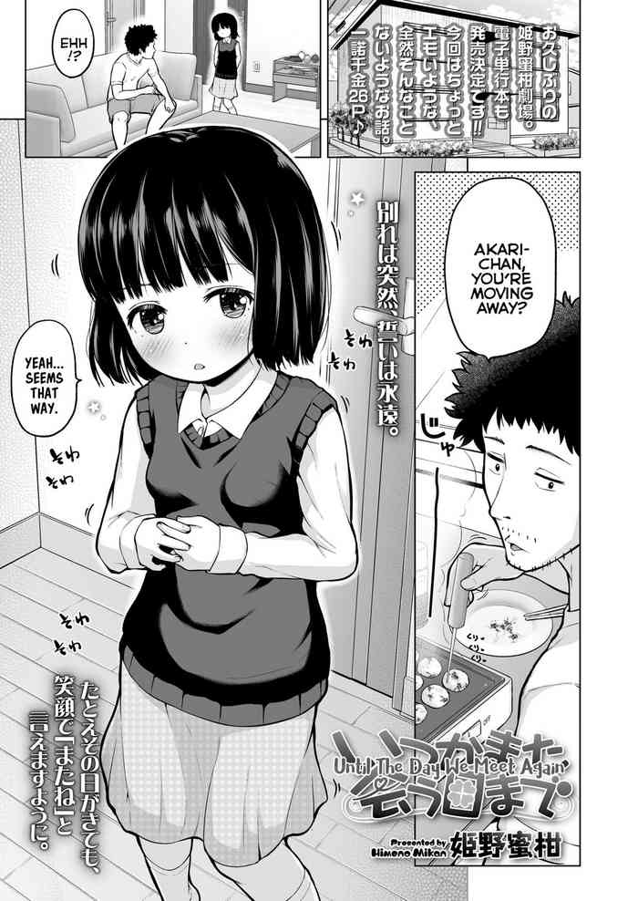 [Himeno Mikan] Itsuka Mata Au Hi made | Until The Day We Meet Again (COMIC LO 2023-10) [English] {Mistvern} [Digital]