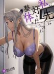 [Hito no Fundoshi (Yukiyoshi Mamizu)] Watashi ga Sakini Sukidatta no ni Seitai. | But I Liked Her First Chiropractor. [English] [Darg777 Translations] [Digital]