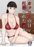Kakkou no Hi Takuran Sareta Tsuma Sono 2