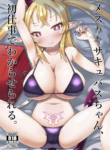 [MILK STANDARD (Shinichi)] Mesugaki Succubus-chan, Hatsu Shigoto de Wakaraserareru. | The Mesugaki Sucubus Gets Subjugated In Her First Job [English] {Doujins.com} [Digital]