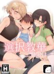 [Mochinchi (Mo)] Sentaku Kyouka Nijigenme [English] [Vasectomy231] [Digital]