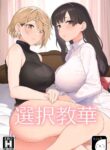 [Mochinchi (Mo)] Sentaku Kyouka | Selective Teaching [English] [Defski's Moonrunes] [Digital]