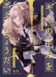 [mono-mono (Satori)] Kimi no Hanbun o Boku ni Choudai (Genshin Impact) [Japanese, English] [Digital]