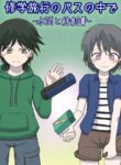 [Naganain] Shuugakuryokou no Basu no Naka de - Suitou to Bansoukou -