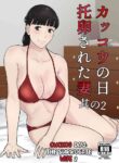 [Nanashi Novel] Kakkou no Hi Takuran Sareta Tsuma Sono 2 [English] [Kuraudo]