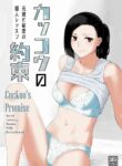 [Nanashi Novel] Kakkou no Yakusoku Motokare to Himitsu no Kojin Lesson | Cuckoo's Promise Secret Tutoring Session With Ex-boyfriend [English]