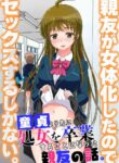 [NCP (Kaneko Naoya)] Shinyuu ga Nyotaika Shita node Sex Suru Shika Nai. Doutei yori Saki ni Shojo o Sotsugyou Suru Koto ni Natta Shinyuu no Hanashi. [English] [WisdomWapiti] [Digital]