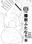 [Onasuga 99-Yen (Gero)] Bakune Futanari Hon [Digital][English][Keeez Translations]